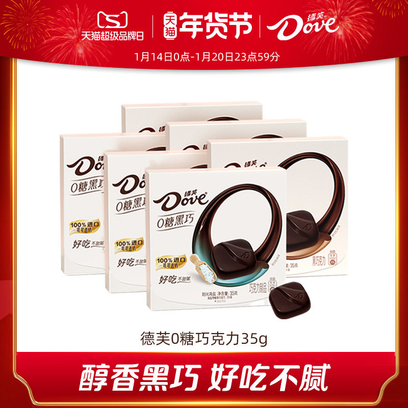 德芙零糖黑巧克力结婚伴手礼0糖零食纯可可脂休闲零食官方旗舰店,零食/坚果/特产,黑巧克力,淘宝优惠券,粉丝福利购,淘宝优惠卷