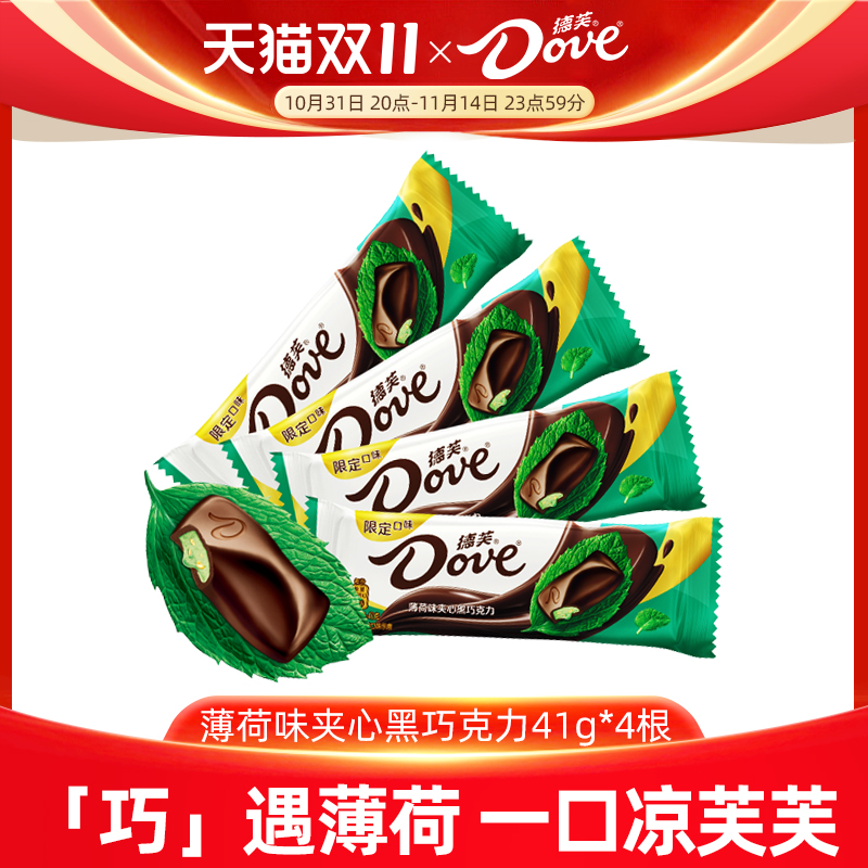 德芙薄荷夹心黑巧克力排块41g散装黑巧巧克力零食官方旗舰店