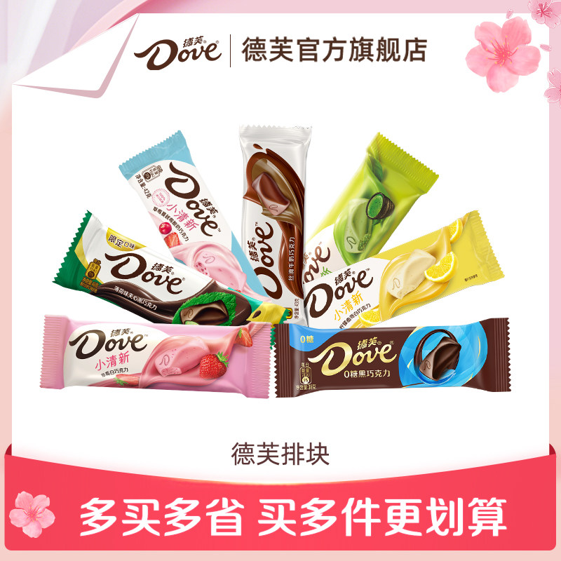 【多口味随心配】德芙巧克力排块零糖薄荷43g*3条丝滑牛奶零食