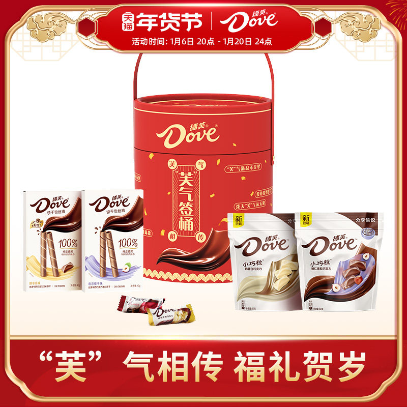 【B站跨年晚会同款】德芙巧克力芙气签筒416g新年年货礼盒分享装