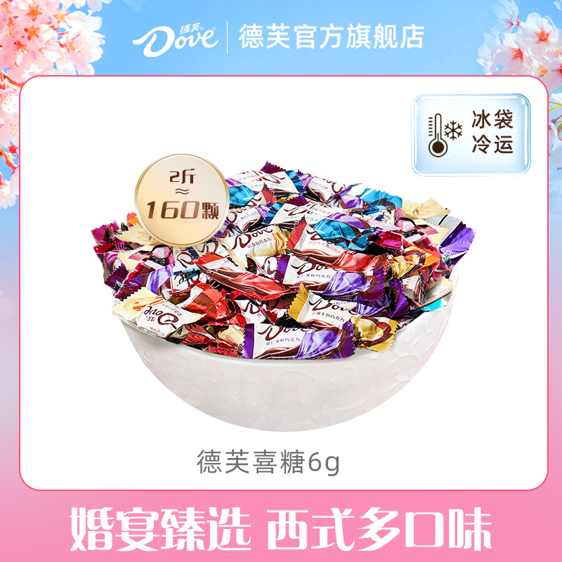 德芙巧克力官方旗舰店喜糖6g订婚结婚伴手礼散装婚庆休闲零食小吃