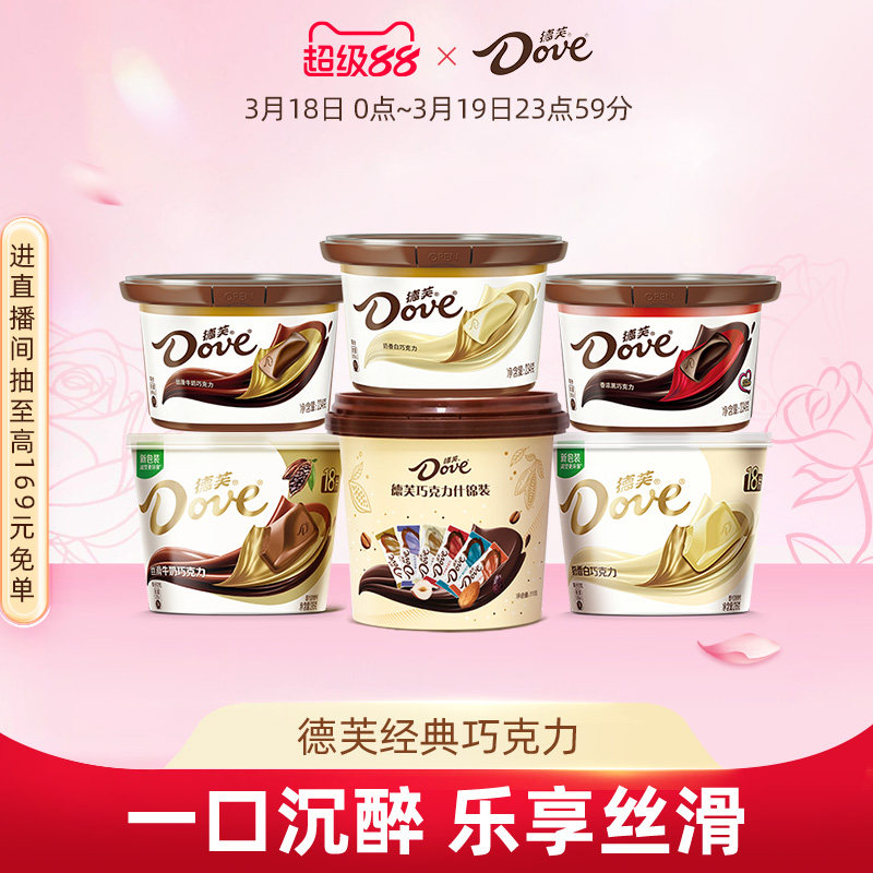 德芙巧克力纯可可脂喜糖丝滑牛奶黑巧克力休闲零食小吃送礼