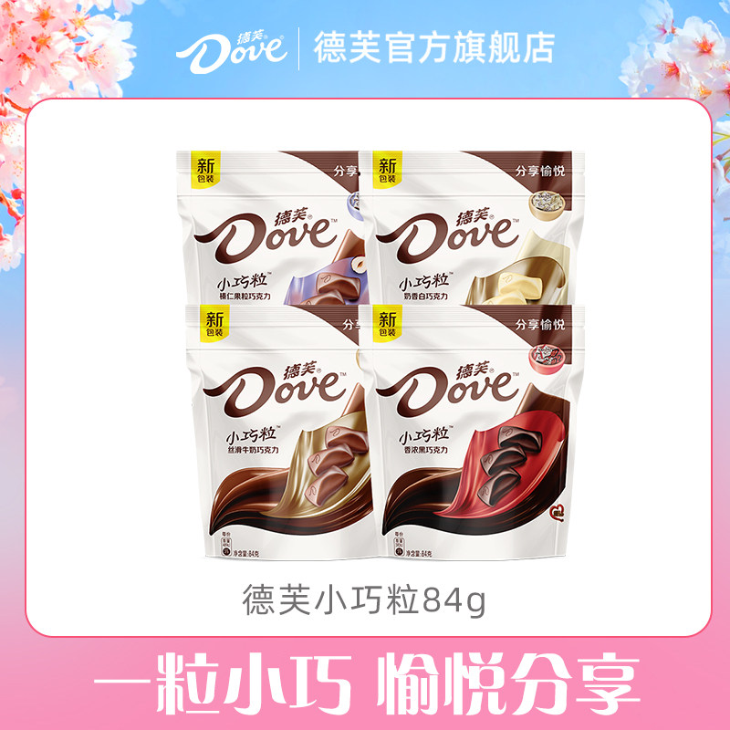 德芙丝滑牛奶巧克力黑巧克力小巧粒84g袋装零食糖果食品送礼物 - 德芙官方旗舰店出品