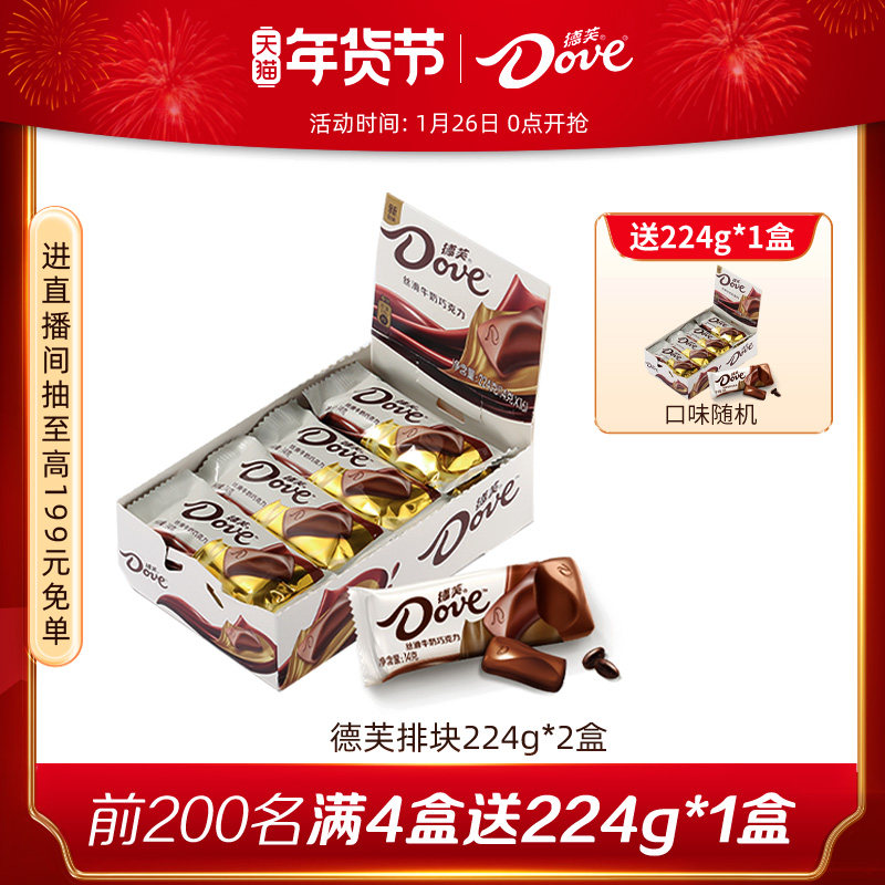 德芙巧克力224g排块牛奶零食纯可可脂休闲零食小吃官方旗舰店年货,零食/坚果/特产,牛奶巧克力,淘宝优惠券,粉丝福利购,淘宝优惠卷