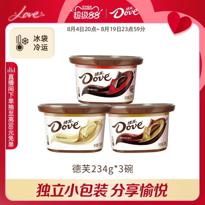 德芙旗舰店巧克力234g*3碗装丝滑牛奶黑巧糖果礼盒休闲零食小吃