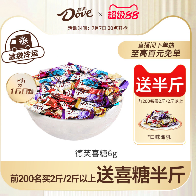 德芙巧克力官方旗舰店喜糖6g订婚结婚伴手礼婚庆零食小吃送礼