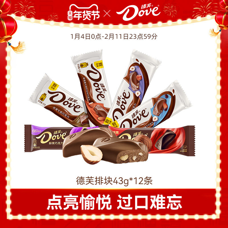 德芙巧克力排块43g*12块丝滑牛奶香浓黑巧纯可可脂,零食/坚果/特产,牛奶巧克力,淘宝优惠券,粉丝福利购,淘宝优惠卷