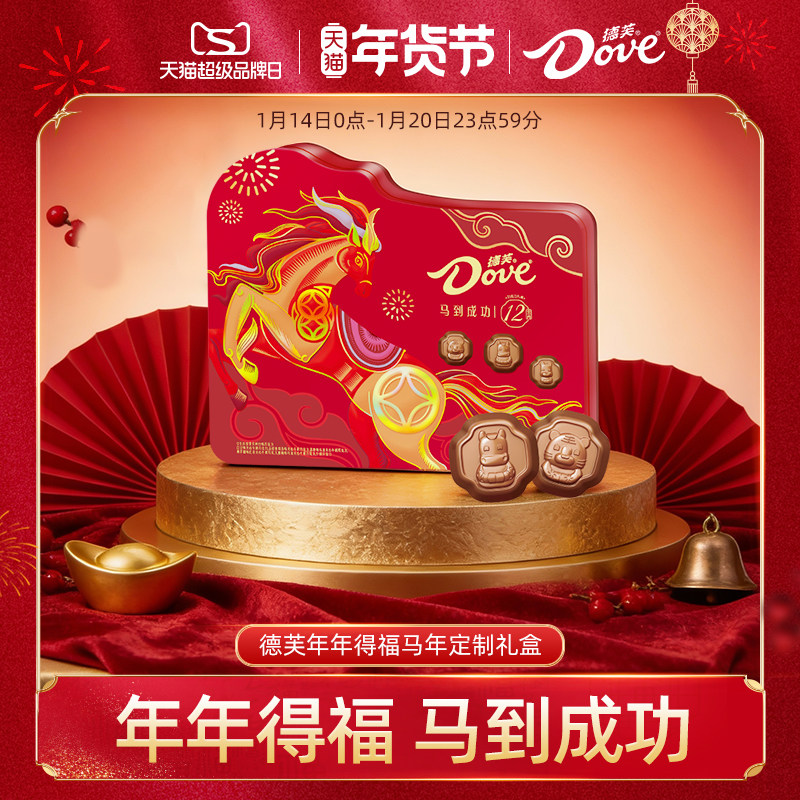德芙巧克力年货礼盒生肖马年限定巧克力礼盒240g送礼零食小吃,零食/坚果/特产,牛奶巧克力,淘宝优惠券,粉丝福利购,淘宝优惠卷