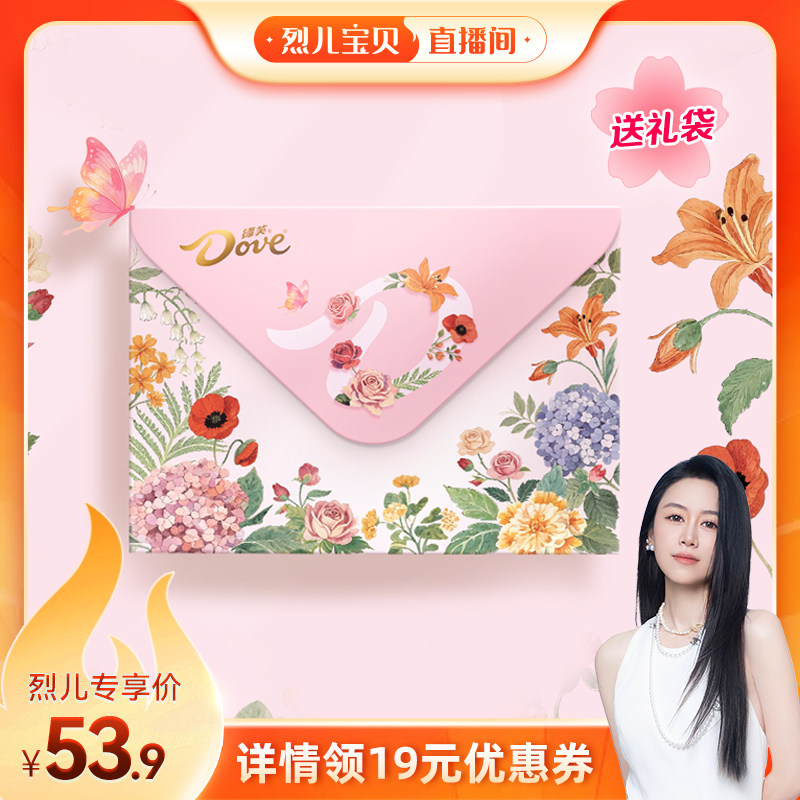 [烈儿宝贝直播间]德芙告白情书巧克力礼盒红茶提拉米苏味夹心黑巧