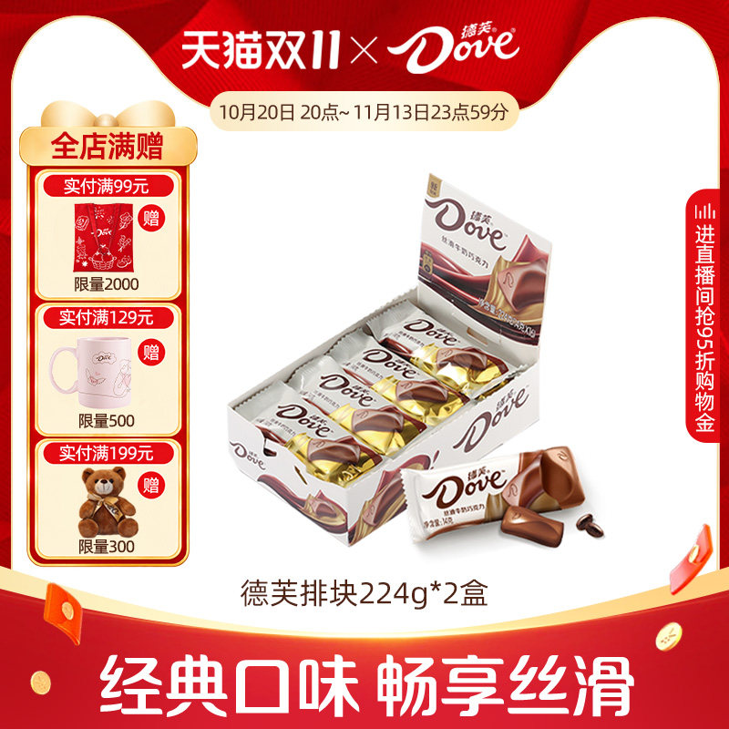 德芙巧克力盒装排块224g巧克力纯可可脂牛奶巧克力黑巧白巧零食