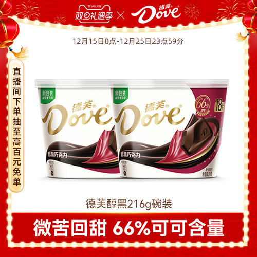 德芙醇黑巧克力66%可可含量