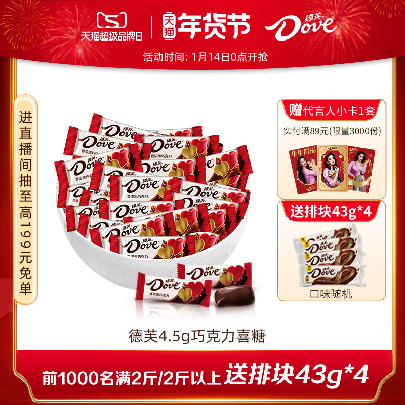 德芙巧克力散装结婚喜糖4.5g婚庆糖果伴手礼送礼官方旗舰店