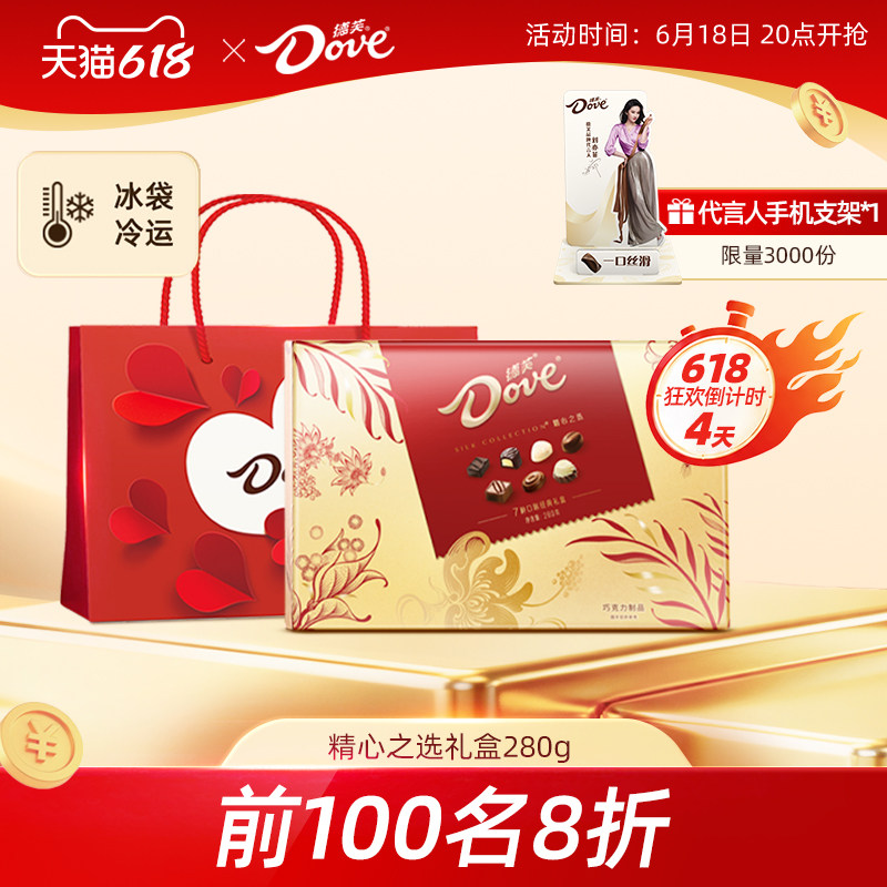 德芙巧克力精心之选280g礼盒