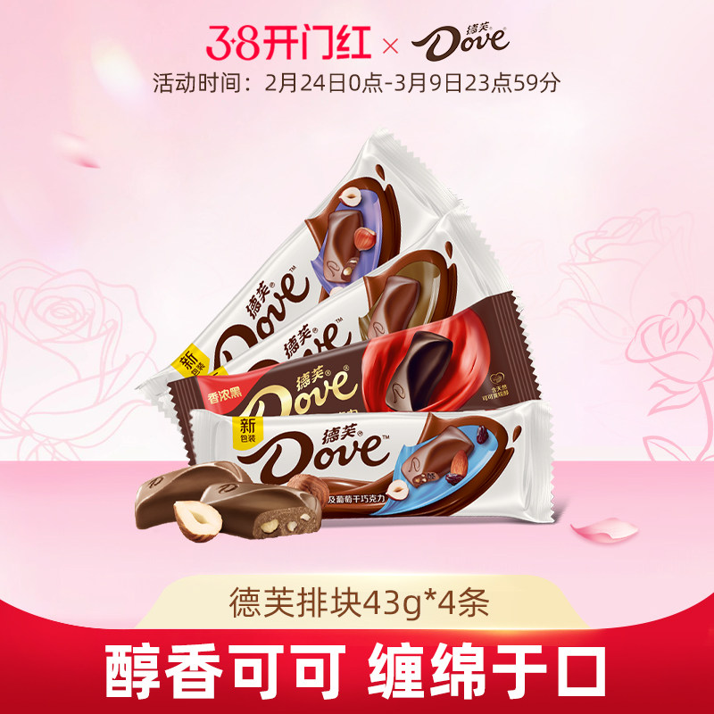 德芙榛仁巧克力43g*4条丝滑牛奶巴旦木香浓黑巧摩卡果仁排块零食