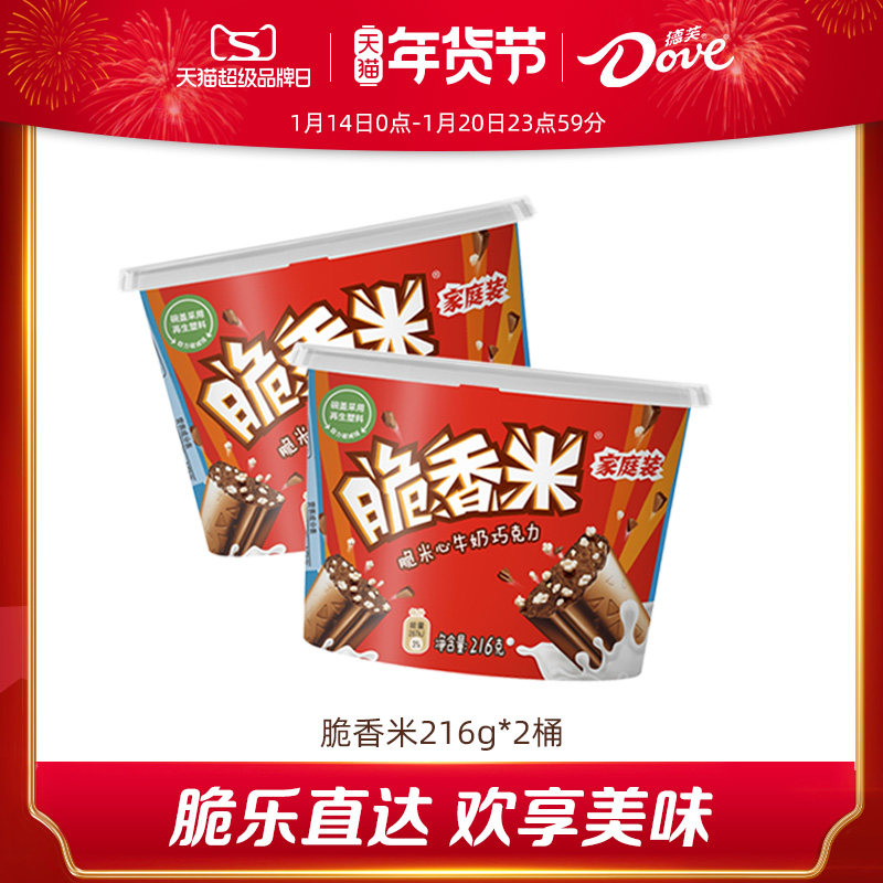 德芙脆香米巧克力216g桶装糖果送小朋友分享装休闲零食官方旗舰店