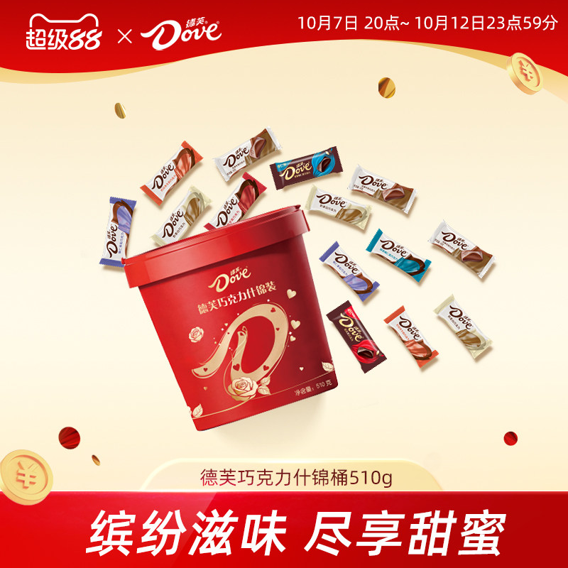 德芙巧克力什锦桶510g混合口味丝滑牛奶多口味零食糖果纯可可脂