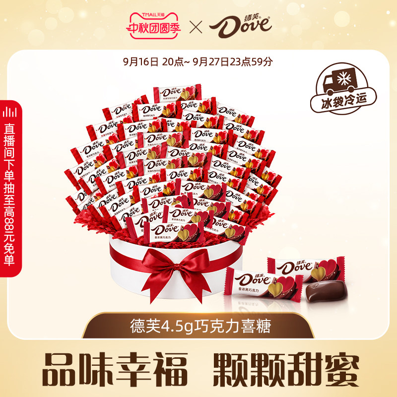 德芙巧克力散装结婚喜糖4.5g婚庆糖果伴手礼零食官方旗舰店中秋节