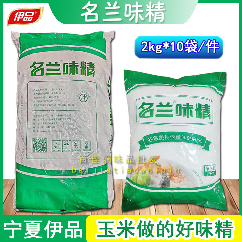 宁夏伊品名兰味精2000g大包装酒店炒菜烧菜调味专用味精商用大袋,粮油调味/速食/干货/烘焙,鸡精/味精/鸡粉,淘宝优惠券,粉丝福利购,淘宝优惠卷