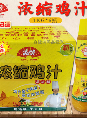 港顺浓缩鸡汁商用1kg鲜鸡汁调味料高汤鸡精煲汤炖菜鸡汁浓缩