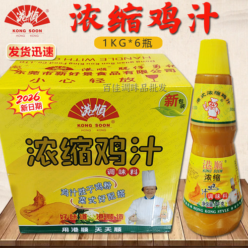港顺浓缩鸡汁商用1kg鲜鸡汁调味料高汤鸡精煲汤炖菜鸡汁浓缩