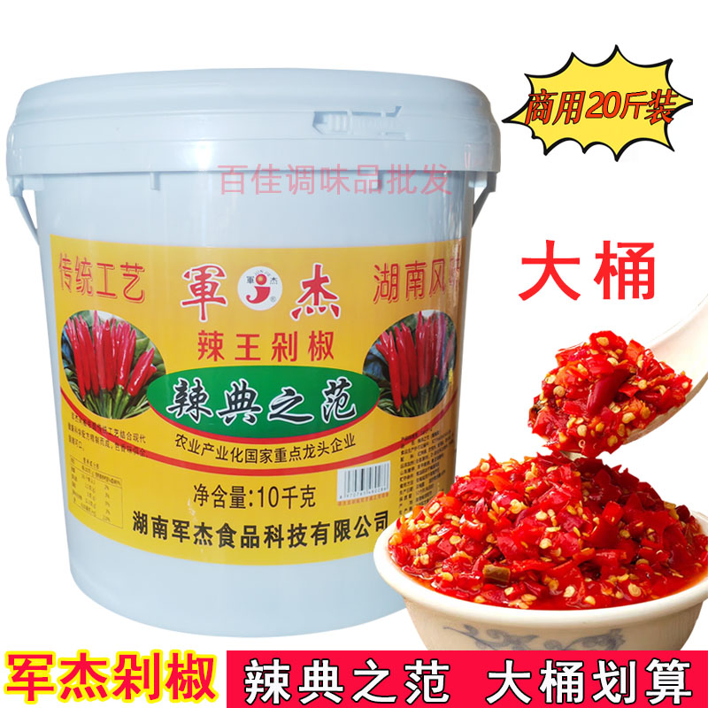 湖南军杰辣王辣典之范剁辣椒鱼头辣椒酱