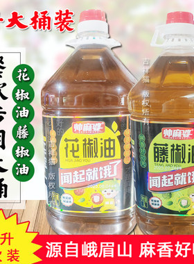 正品帅麻婆花椒油特麻椒油四川重庆特产商用大瓶麻辣烫龙虾麻油5L
