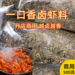 秘制卤虾调料包商用湖南一口香手抓卤水小龙虾料包卤海鲜辣卤料包