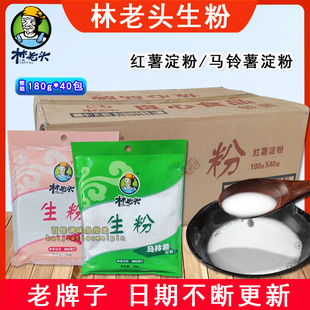 林老头生粉180g40袋红薯淀粉炒菜勾芡凉粉甜品蛋糕烘培饺子馆专用