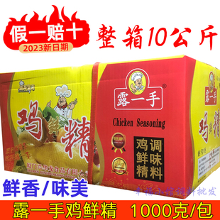 露一手鸡精调味料1000g*10包 鸡鲜精调味品 炒菜烹饪餐饮增鲜调料