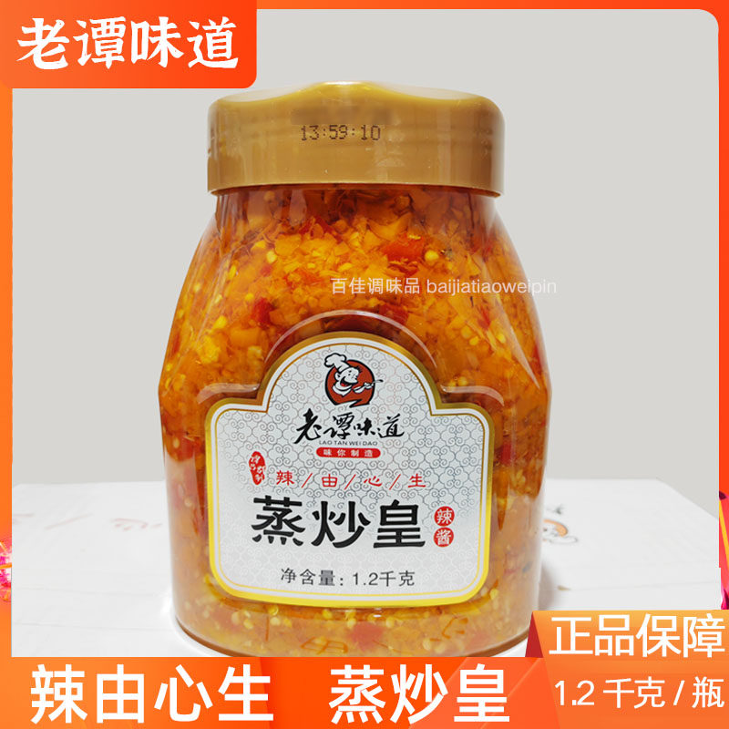 老谭味道蒸炒皇辣椒酱 剁椒鱼头下饭菜湘菜调味料1.2kg*8瓶 整件