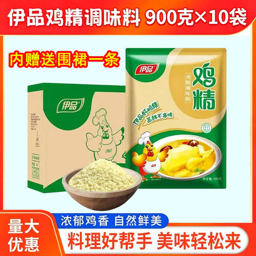 （6月新货）伊品鸡精调味料900克整箱清真鸡精餐饮商用炒菜提鲜