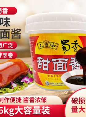 蜀香甜面酱6kg商用桶装手抓饼煎饼果子北京炸酱面烤鸭蘸酱鸭调料