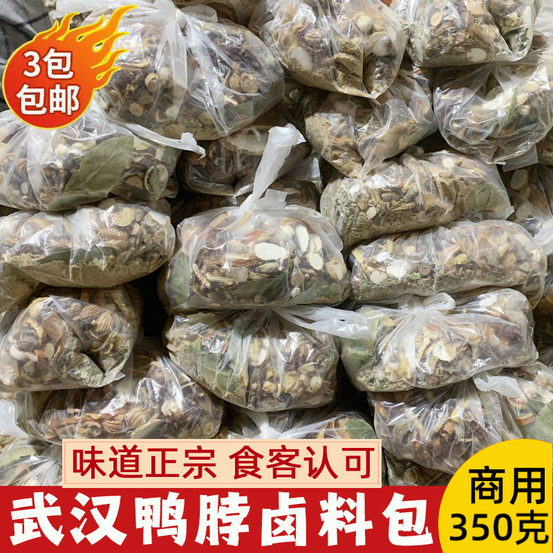 拍3袋包邮武汉鸭脖秘制卤料包五香辛料/干调类