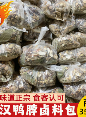 拍3袋包邮武汉鸭脖秘制卤料包五香绝味黑鸭鸭霸王麻辣调料包350g