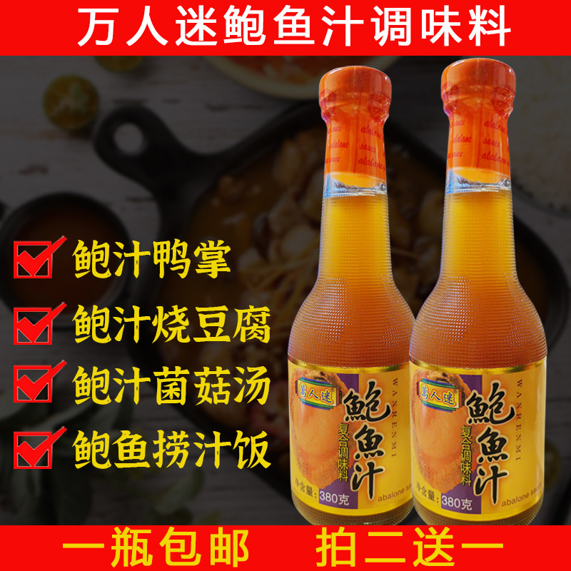 万人迷鲍鱼汁海鲜海参炒菜黄焖鸡拌面调下捞饭调味料提鲜商用380g图片
