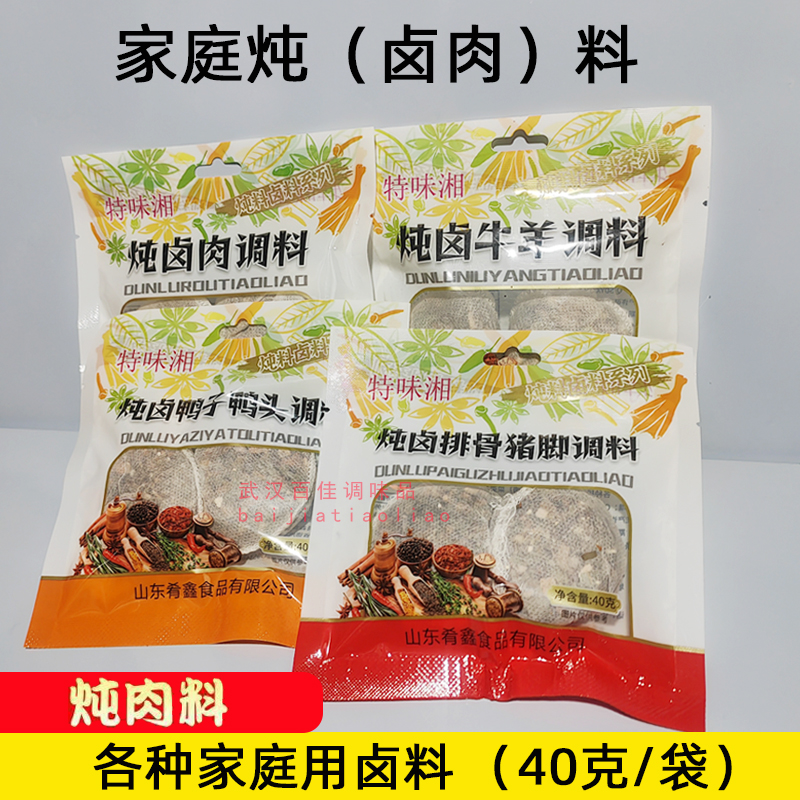 炖肉卤料卤羊肉卤鸭头鸭脖卤猪脚卤排骨香料包厨房调味料大全40g