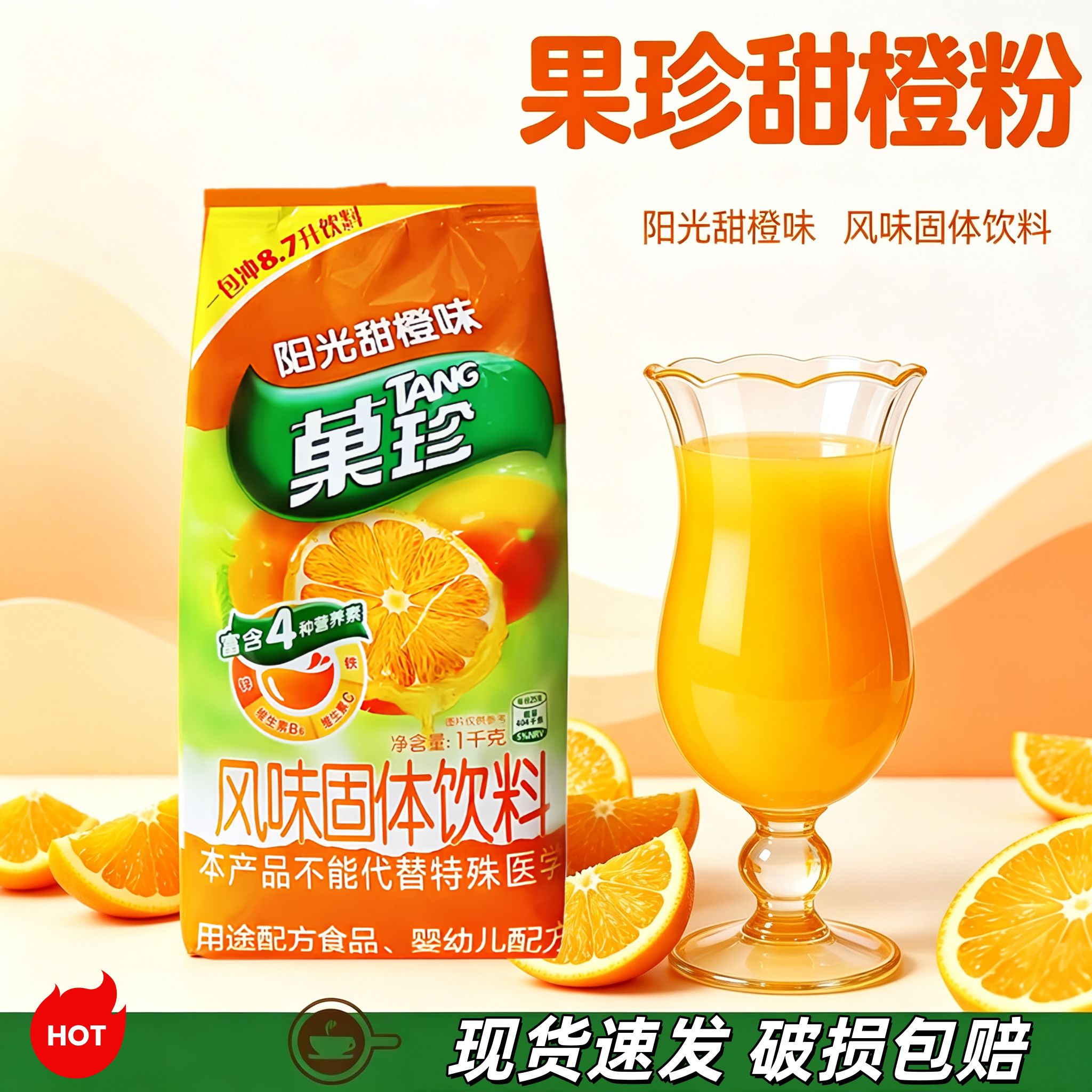 菓珍果珍甜橙粉1kg速溶饮料图片