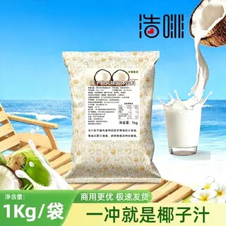 椰子粉1kg速溶冲饮奶茶原料