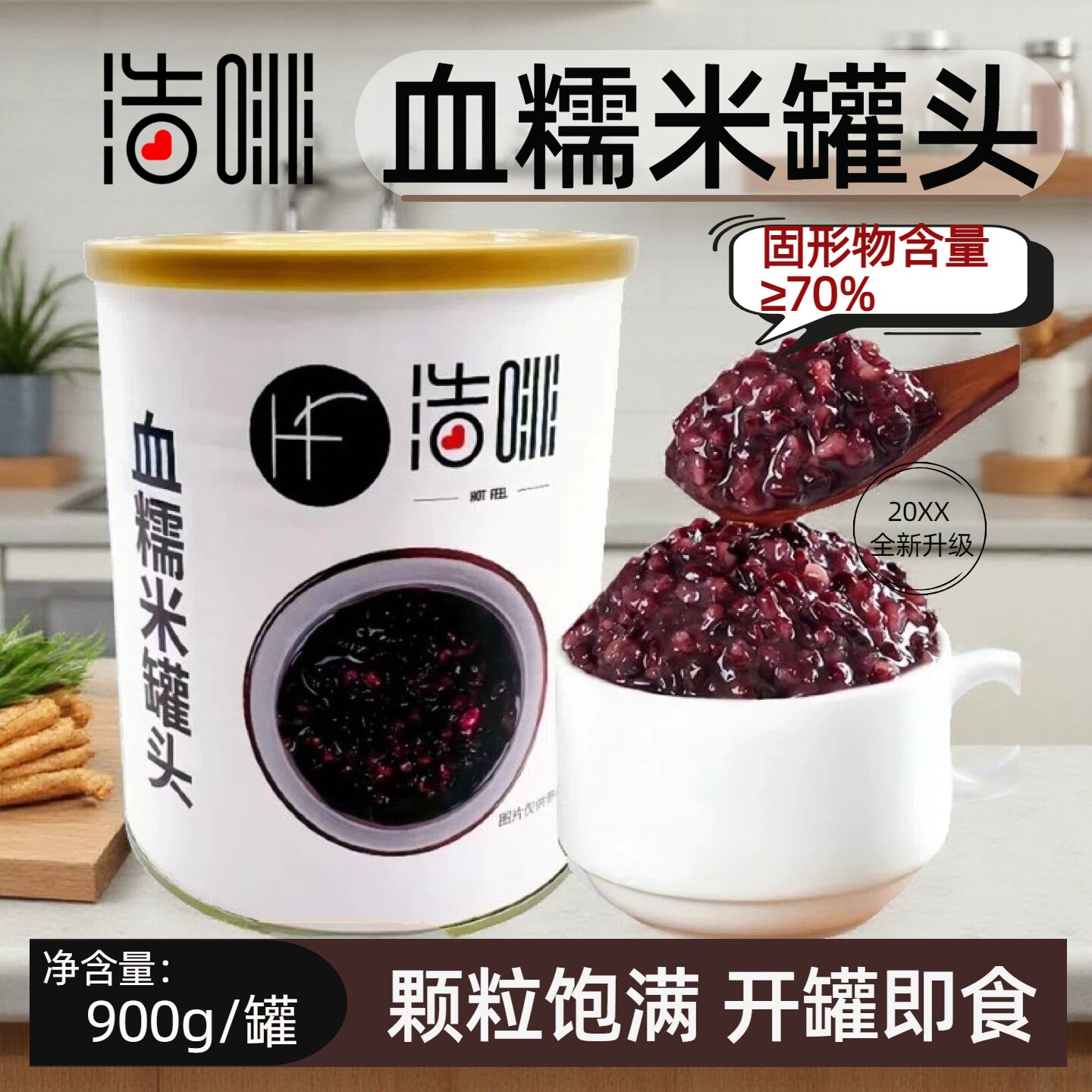 浩啡血糯米罐头900g即食烘焙原料