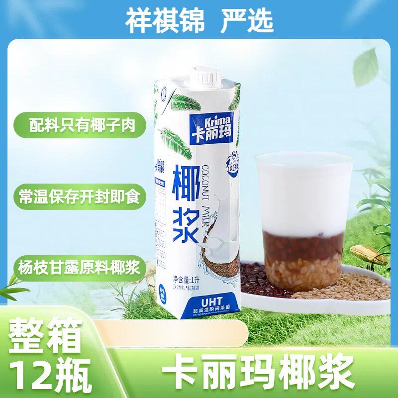 卡丽玛椰浆商用1L越南椰乳生椰拿铁咖啡奶茶店专用原料烘焙椰汁