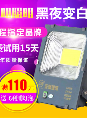 上海亚明led投光灯户外防水射灯50w100w200w400w广告牌球场灯高亮
