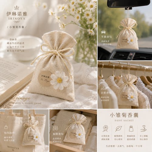 伊琳诺雅香囊｜淡香车挂