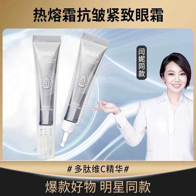 【热熔霜】眼霜熬夜淡化黑眼圈眼袋紧致抗皱细纹淡白去皱纹去眼,美容护肤/美体/精油,眼霜,淘宝优惠券,粉丝福利购,淘宝优惠卷