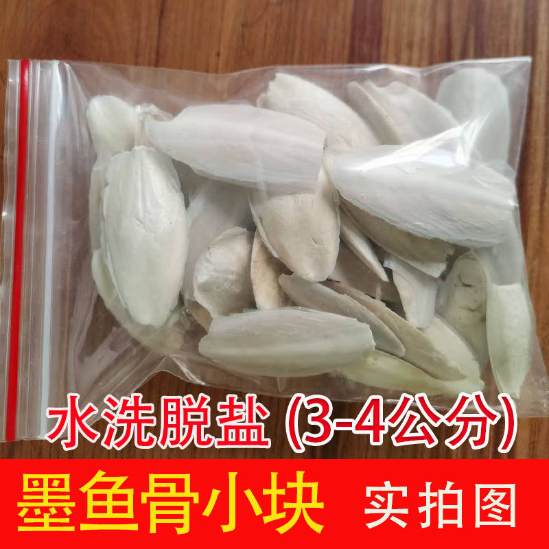 墨鱼骨水洗脱盐3-4cm乌贼骨鹦鹉鸟类磨牙宠物仓鼠乌龟补钙玩具