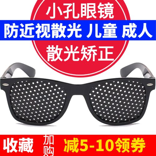视力矫正聚光训练成像小孔眼镜