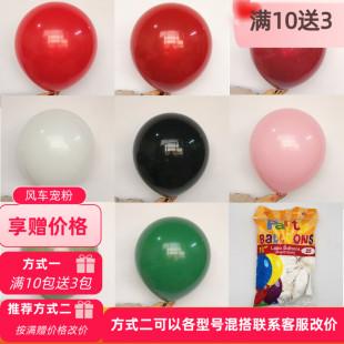 风车气球18寸加厚乳胶生日派对婚房婚庆装 饰场景布置拱门用品