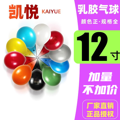12寸凯悦标准色圆形气球