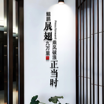 鲲鹏展翅进门形象墙贴