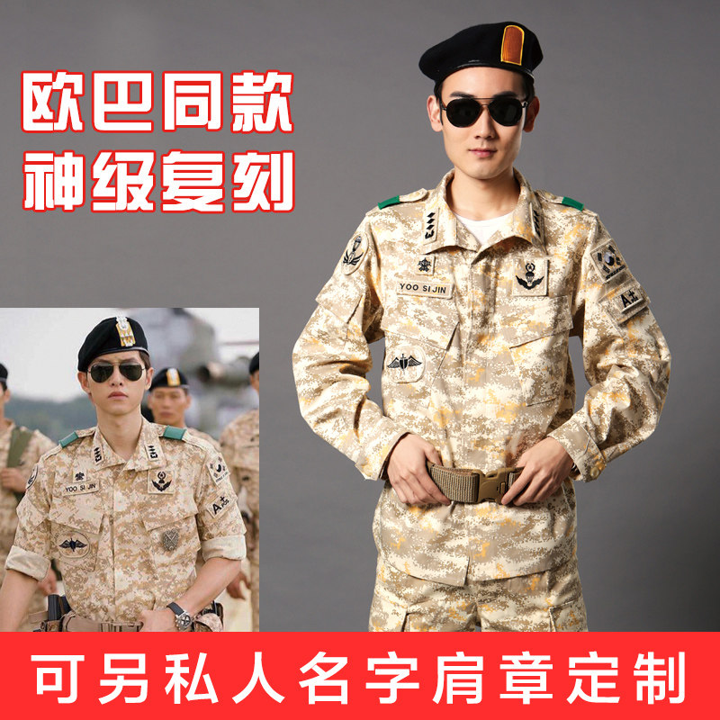 太阳的后裔宋仲基同款迷彩服军装男女成人夏季军训用套装cosplay