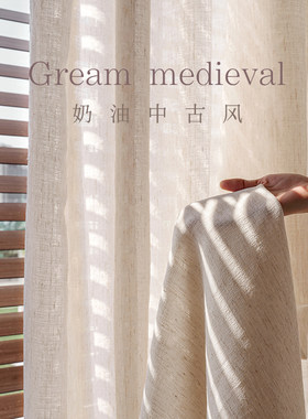 法式中古风复古亚麻纱帘透光不透人棉麻白纱窗帘客厅卧室窗纱布料